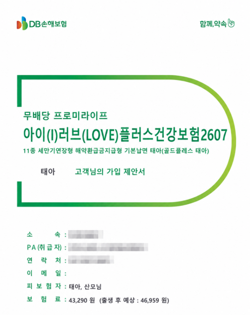 DB태아보험 가입후기 DB손해보험 태아보험 20년납 30세만기 보험료 특약 담보 비교 둘째맘 가....