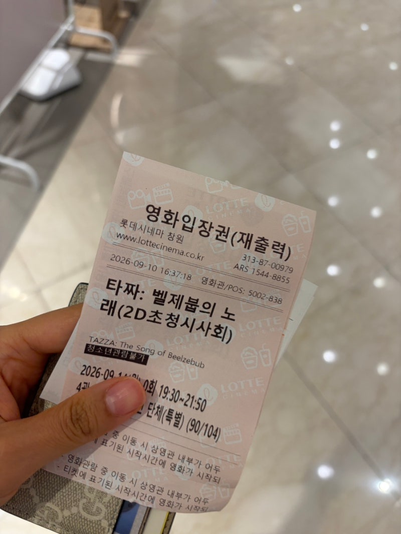 타짜 벨제붑의 노래 시사회 후기, 타짜 좋아한다면 추천!♠️♥️♦️♣️