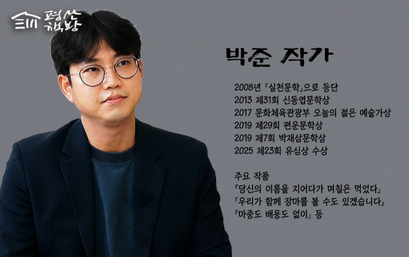 평산책방 tv 박준