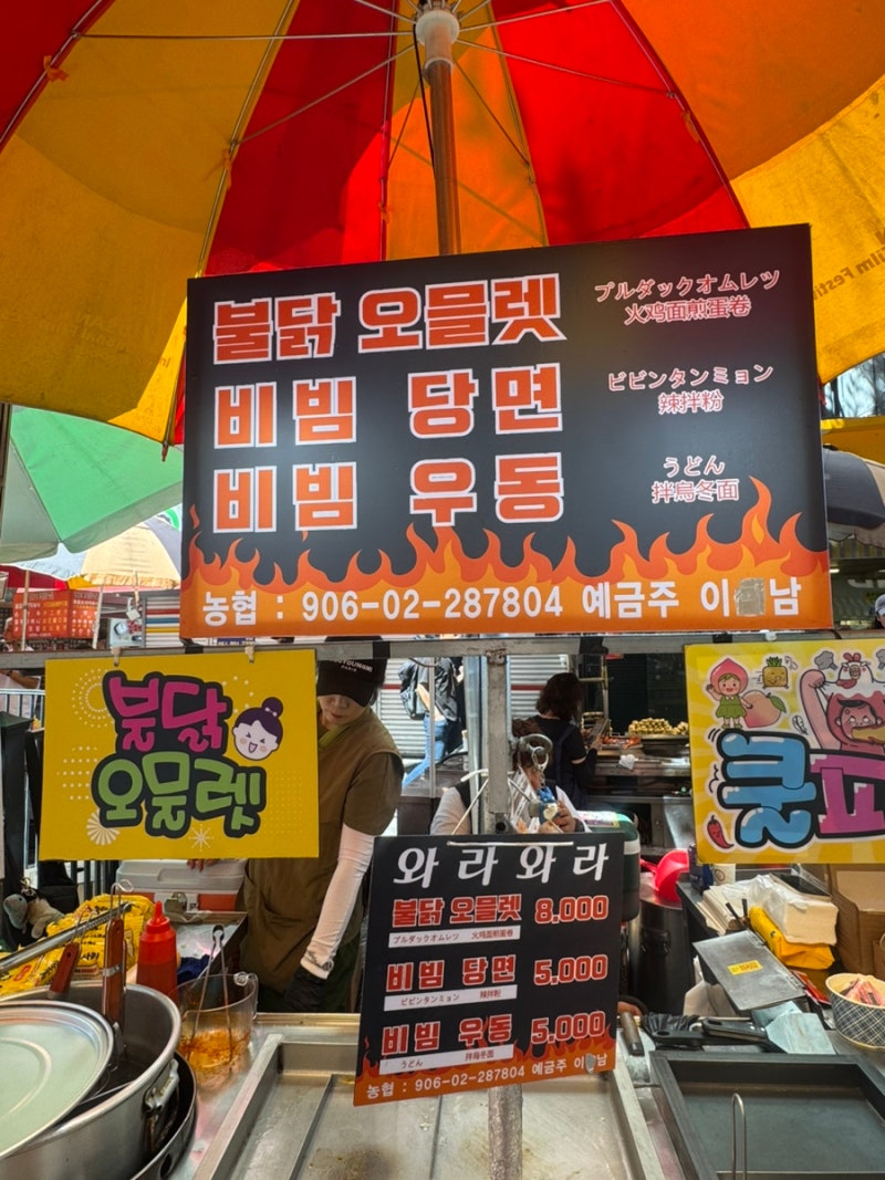 남포동 불닭볶음면 오믈렛. 남포동 국제시장. 불닭오믈렛. 불닭오믈렛 솔직후기. ❌대정양곱....
