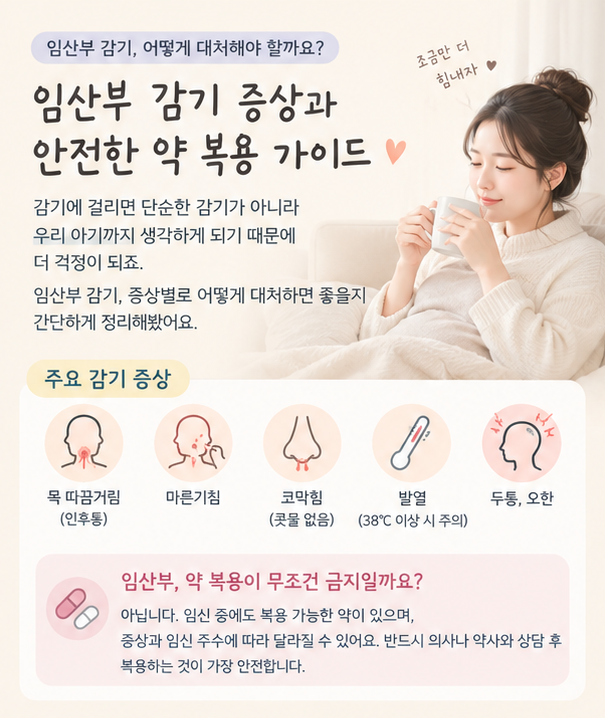 32주 임산부 감기｜38.7도 고열, 제가 해본 대처방법 & 임산부 독감예방접종 정보