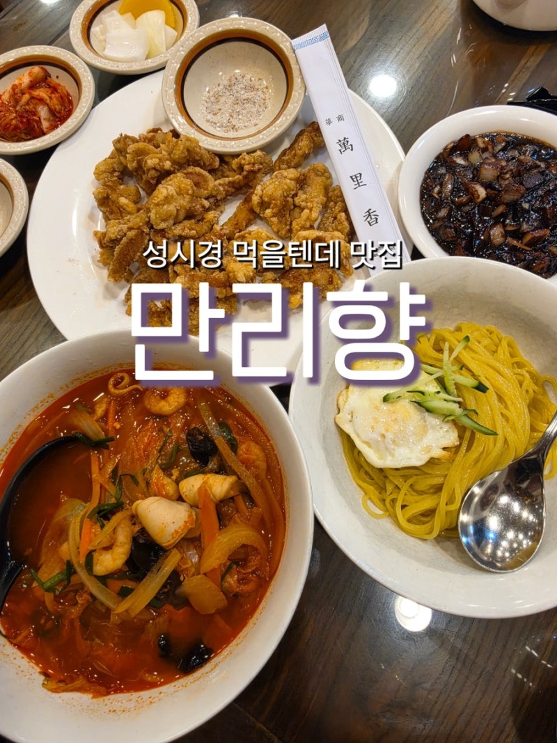 부산 중앙동 만리향 웨이팅 중식 맛집 성시경 먹을텐데 중국집