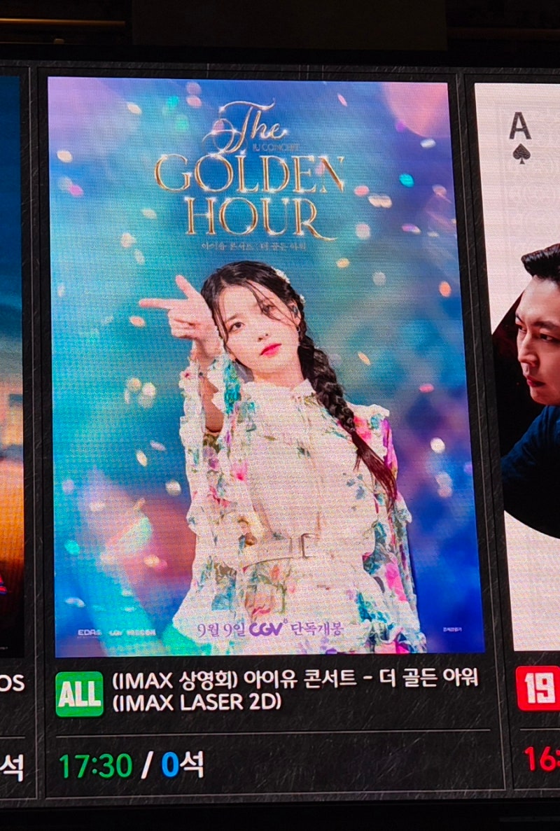 【IU演唱會：The Golden Hour】永登浦IMAX（YoungIMAX）觀影心得
