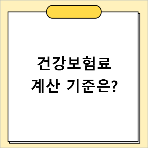 기준중위소득 120% 2026년 가구원수별 건강보험료 소득표