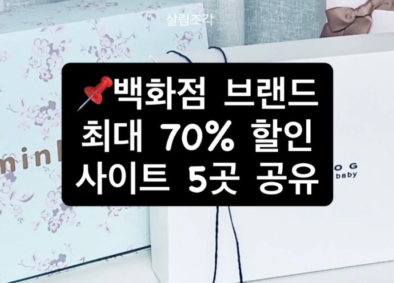 아기 옷 저렴하게 사는 곳 5곳｜압소바·밍크뮤·블루독베이비 할인 쇼핑몰
