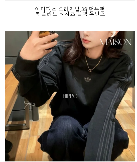 [아디다스/오리지널 3S 맨투맨] 가을 데일리코디 아디다스 맨투맨 추천