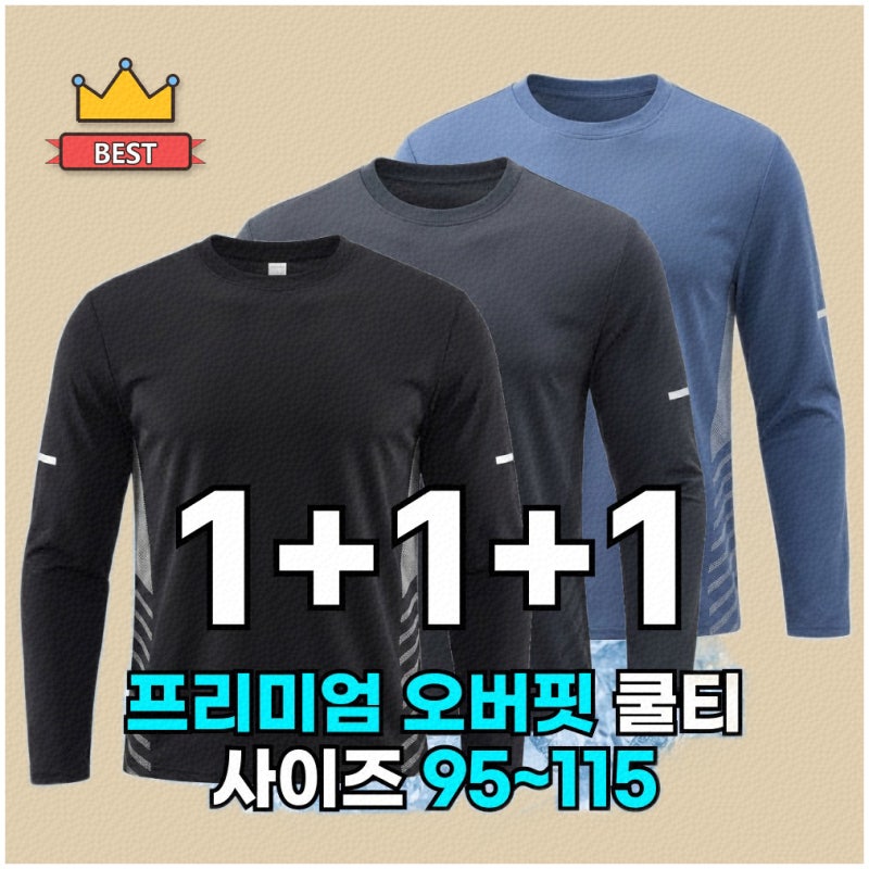 활용도 높은 기능성 긴팔티, 여름까지 시원하게 착용하세요