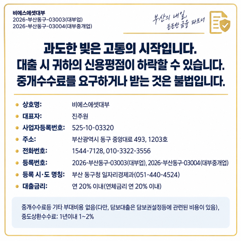 아파트 추가대출 DSR초과로 은행 한도가 부족하다면?비은행권 후순위 검토(해운대구·수영구....