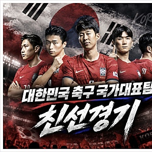 대한민국 축구 평가전 일정 한국 a매치 티켓 예매 중계 시간