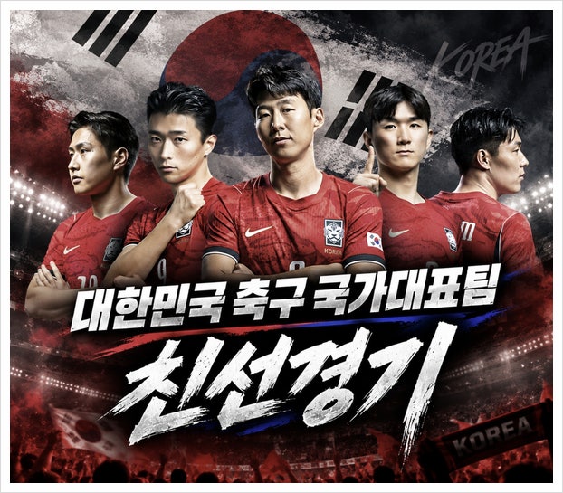 대한민국 축구 평가전 일정 한국 a매치 티켓 예매 중계 시간