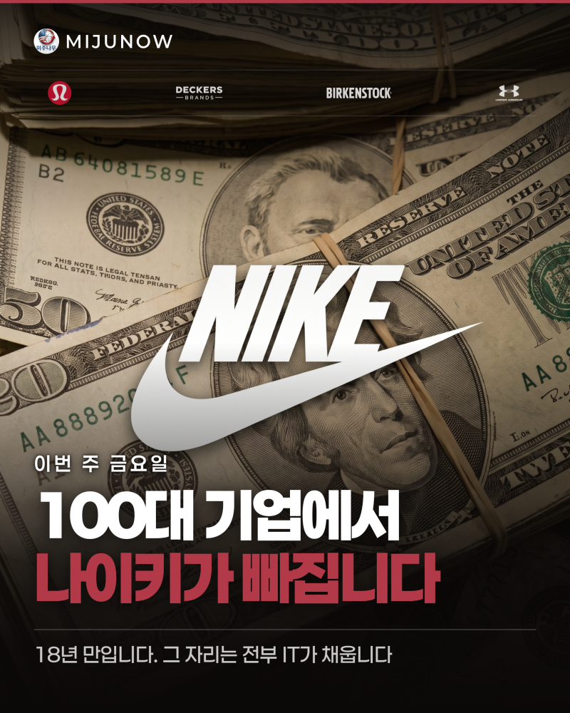 나이키 S&P 100 제외 18년 만에, 주가 36.80달러 | 룰루레몬 데커스 온러닝까지 같이 빠진 진짜 이....