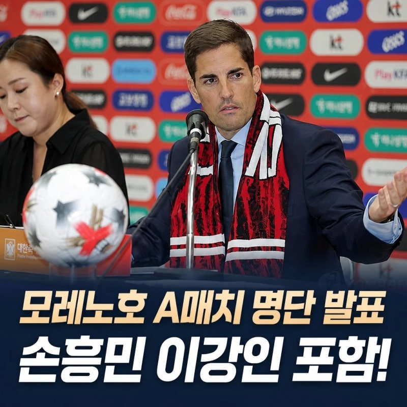 모레노호 A매치 명단 30명 발표 손흥민 이강인 포함