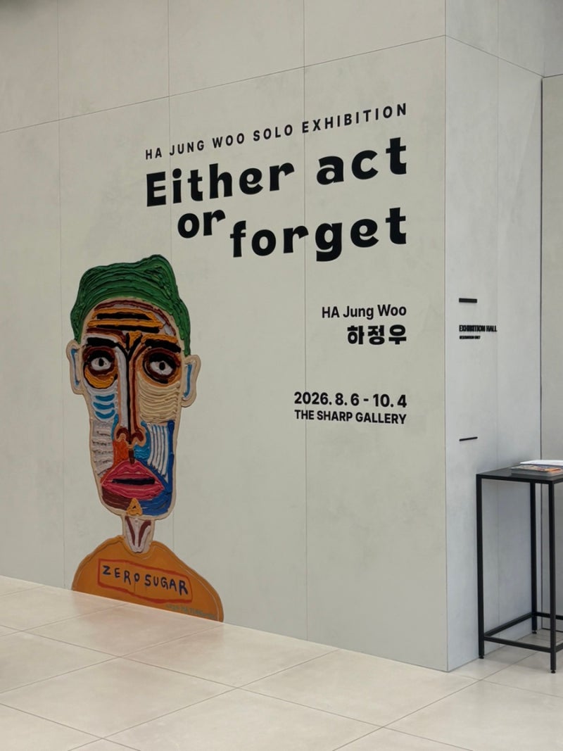 하정우 전시회 더샵갤러리｜강남 무료전시 Either act or forget 예약·주차 총정리