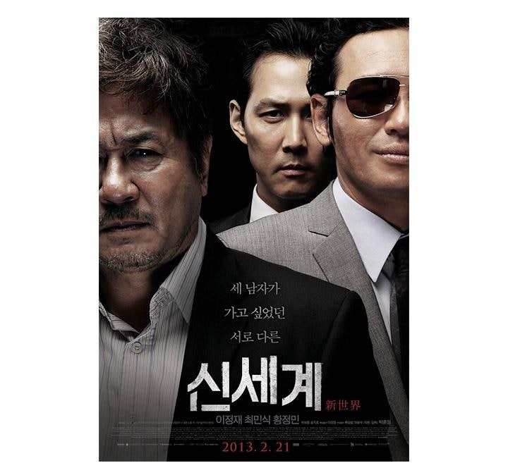 영화 신세계 리뷰, 이정재·황정민·최민식이 만든 한국 느와르의 정점