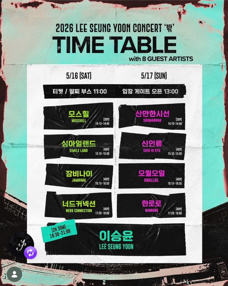 26.05.17 이승윤 콘서트 ‘밖’ 후기