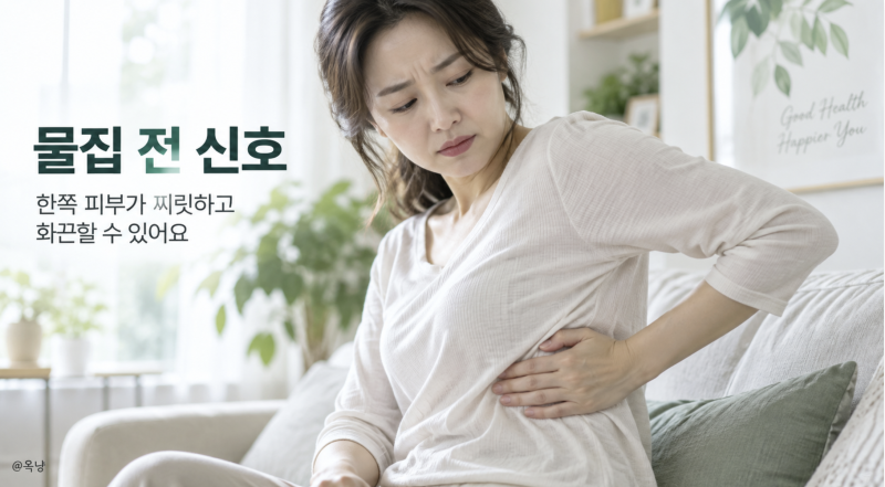 대상포진 증상 물집 전에도 알 수 있을까?