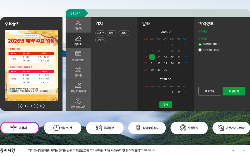 국립공원 예약하는 법 — 야영장·대피소와 탐방로 예약제까지