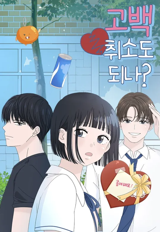 요즘 빠져 있는 로맨스 웹툰 추천｜정주행하기 좋은 10작품