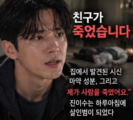재벌X형사2 11~12화 줄거리살인범으로 몰린 안보현 누명 벗었다→유승호 조각상의 소름 돋는 ....