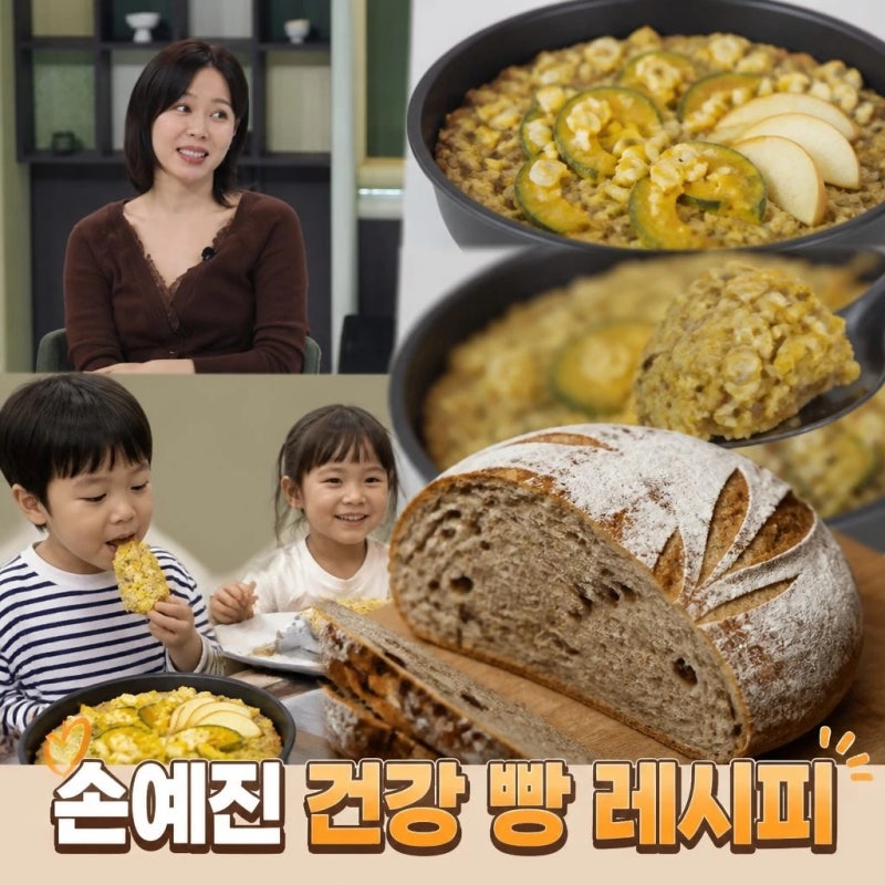 What's the Buzz About Son Ye-jin's Bread on 'Please Take Care of My Refrigerator'?