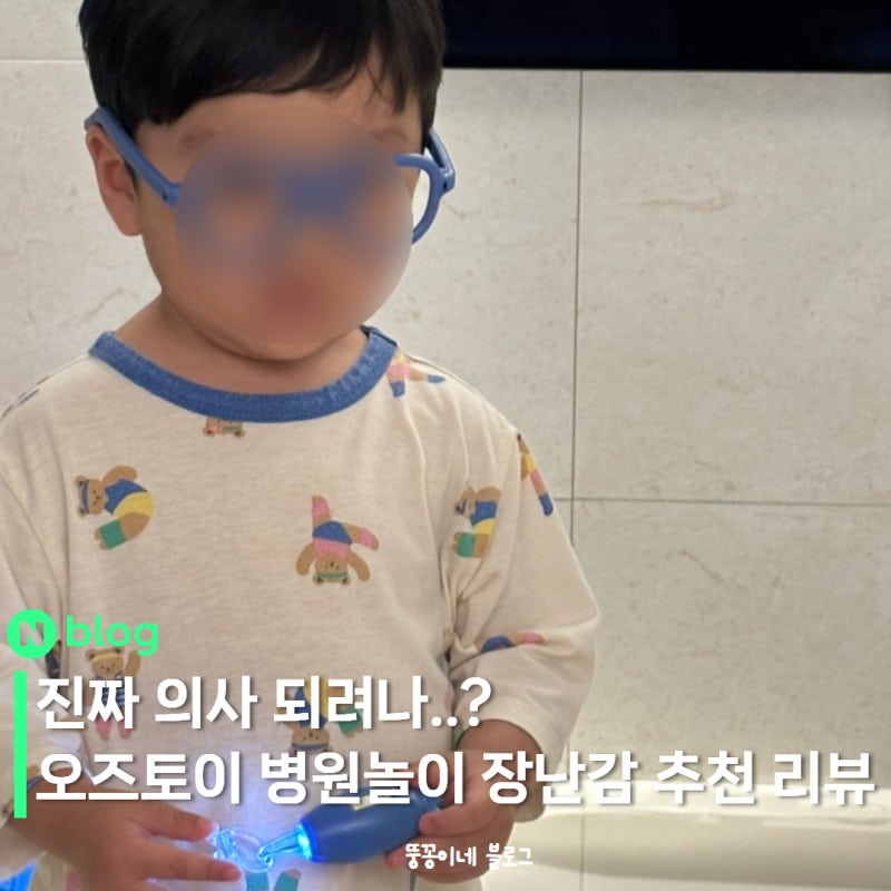 두돌 아기 병원놀이 장난감 추천ㅣ오즈토이 토끼 병원놀이 세트 실제 사용 후기