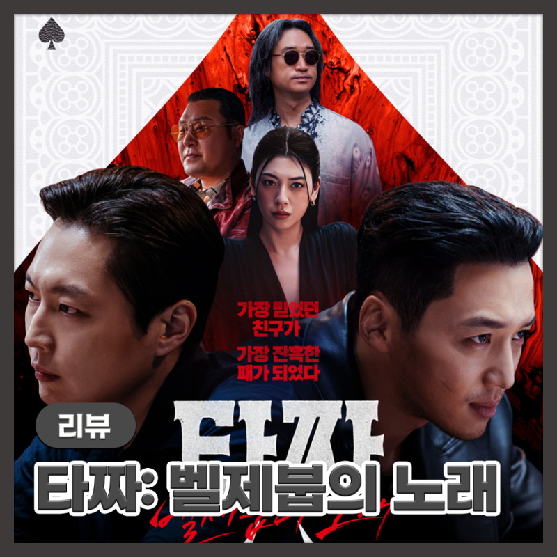 영화 리뷰 : 20년 대장정의 피날레, 마지막 판은 아쉬웠다 (약스포 포함....