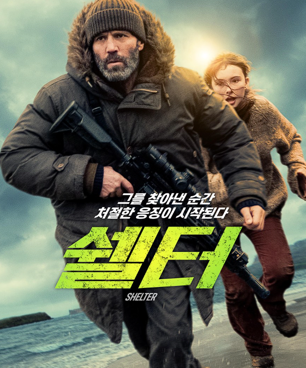 "쉘터 제이슨 스타뎀이 또 총 들었다더니"... 넷플릭스 공개 끝에 상위권 휩쓴 영화 후기