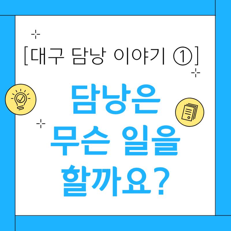 [대구 담낭 이야기 ①] 다들 있는지도 몰랐던 장기, 담낭은 무슨 일을 할까요?