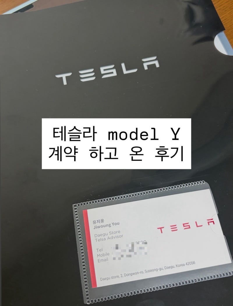 테슬라 모델 Y RWD 계약 후기｜스틸스 그레이 가격·보조금·계약금