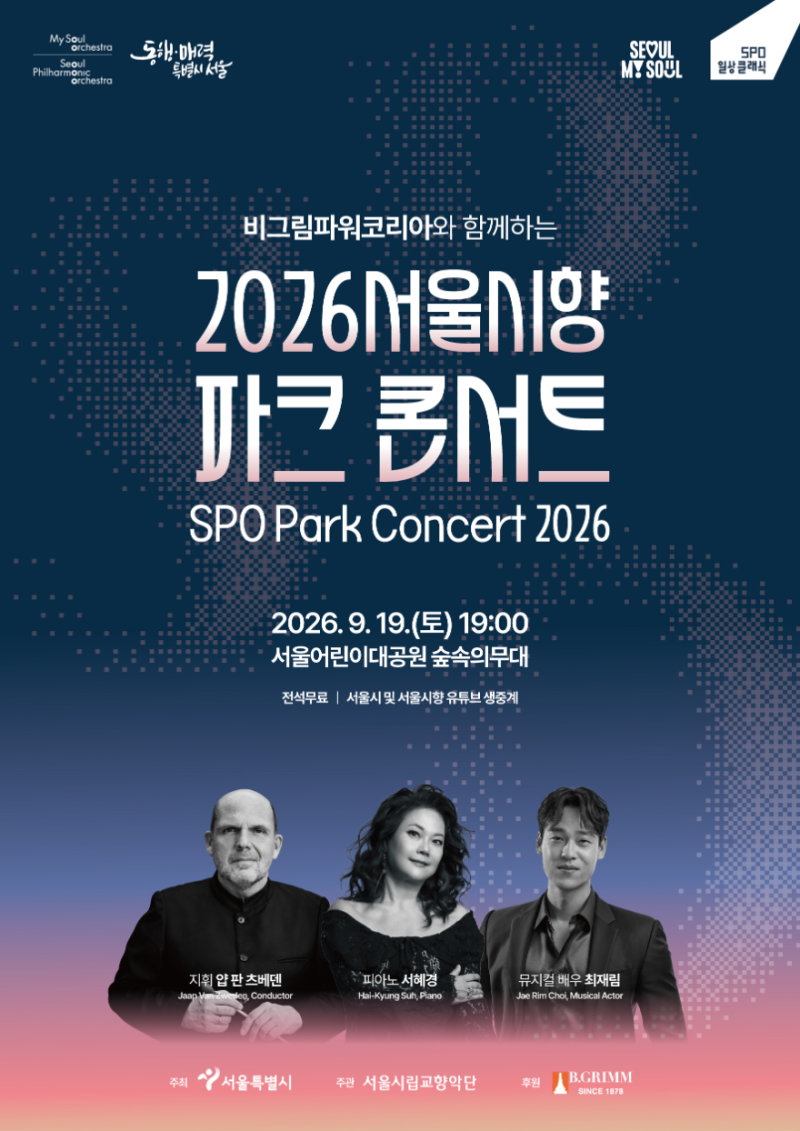 Seoul Philharmonic Orchestra Park Concert to Be Held on September 19th at Children's Grand Park