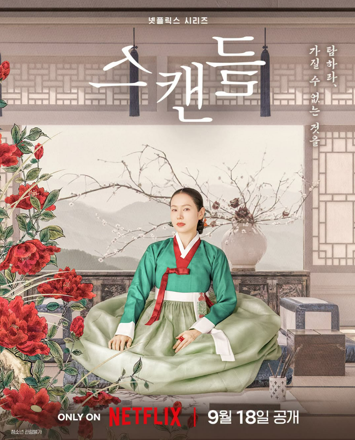 소설 〈위험한 관계〉가 모티브가 된 영화·드라마