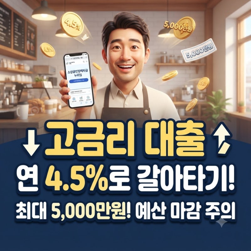 소상공인 정책자금 대환대출 조건 서류