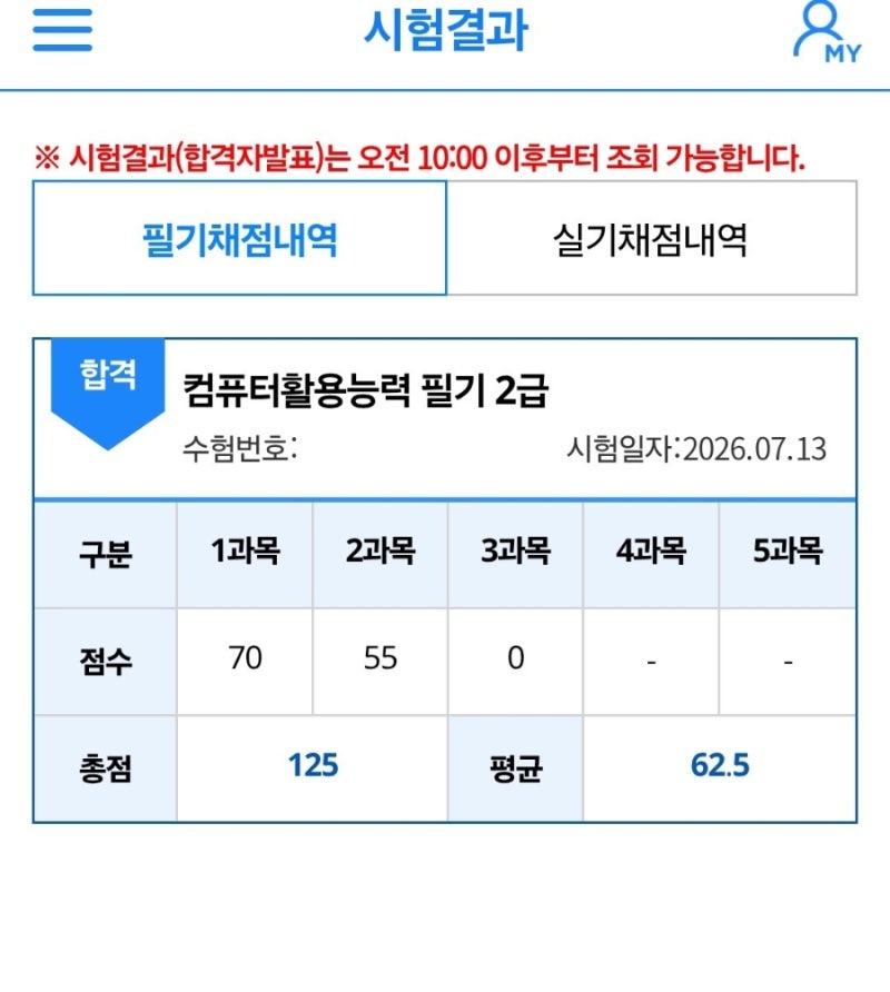 [컴활 2급 필기] 취준생의 0원 독학 합격하는 방법