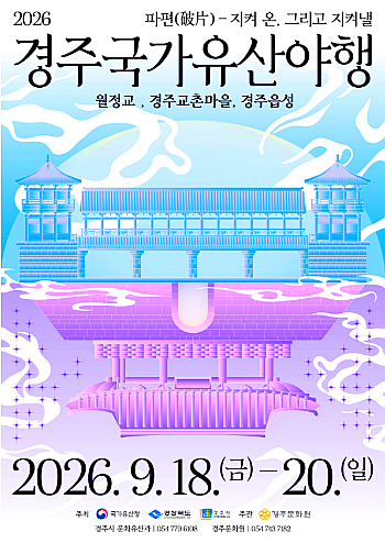 경주국가유산야행 일정 장소 시간 주차 프로그램 총정리