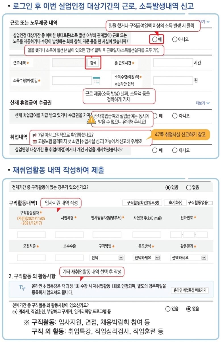 실업급여 조기재취업수당 신청방법 지급액 조건