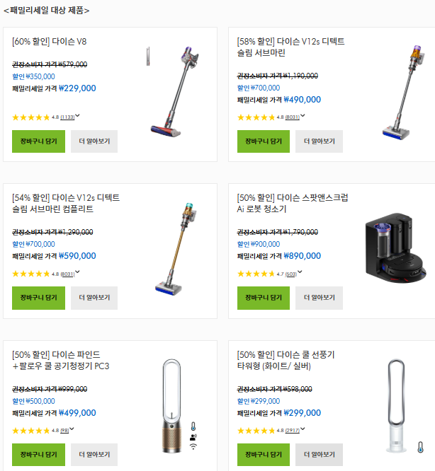 [패밀리세일]다이슨 패밀리세일 오픈!
