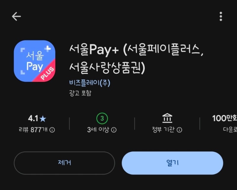 최대 10% 할인받는 서울 소비생활, 서울페이 충전 정보