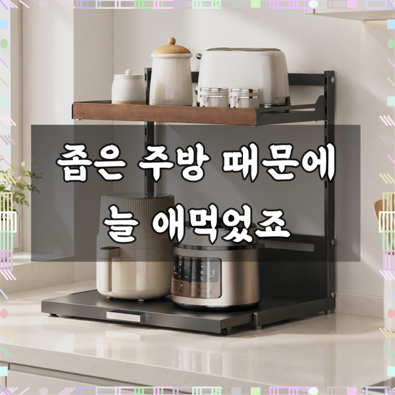 WHH 전자레인지 선반 높이조절 슬라이딩 길이조절 렌지대 밥솥 거치대 주방 철제 수납장