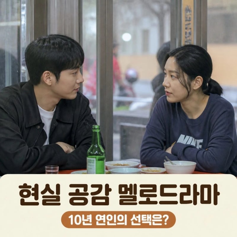 너 말고 다른 연애 기본정보 줄거리 결말 원작까지 정리
