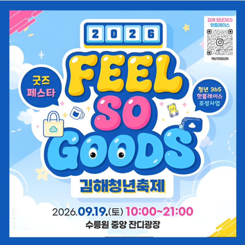2026 Gimhae Youth Festival 'Feel So Goods' on September 19th (Sat): Sureungwon, Bongridangil, Youth Day Week, and Goods Festival