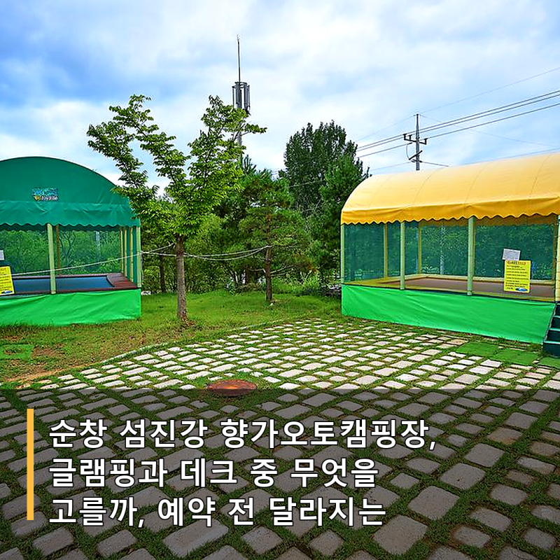 순창 섬진강 향가오토캠핑장, 글램핑과 데크 중 무엇을 고를까, 예약 전 달라지는 준비물