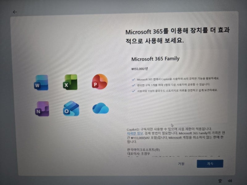 새 노트북 설정 중 Microsoft 화면, 유료 결제해야 할까?