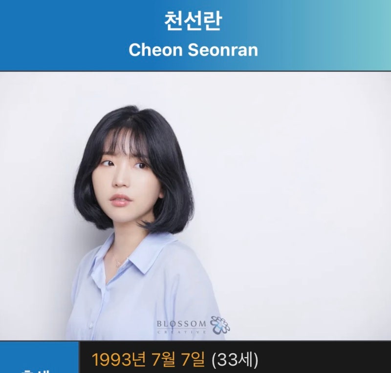 Novelist's Saju (2) Cheon Seon-ran, Pyeon Hye-young (Yoo In-na's Saju with a Slight Difference)