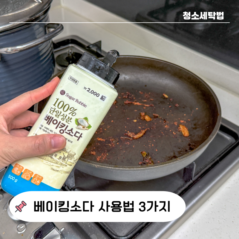 베이킹소다 사용법 3가지 기름때부터 과일 세척 아쿠아슈즈까지 관리한 방법