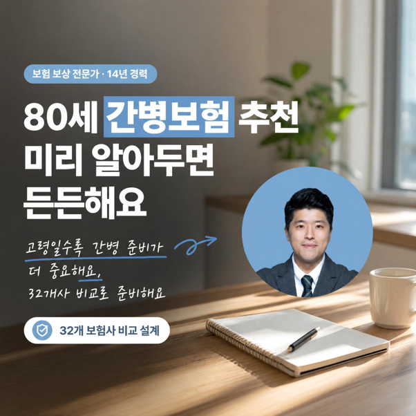 "80세 남편이 계단에서 낙상한 뒤, 아내가 알게 된 간병보험의 진실"