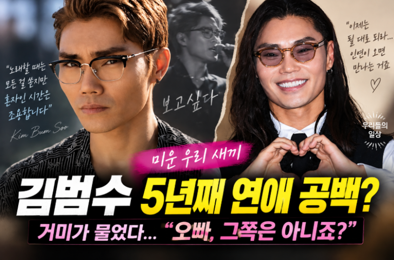 김범수 프로필·나이, 집 아파트 공개…가수 무대 공포증 트라우마 미우새 고백