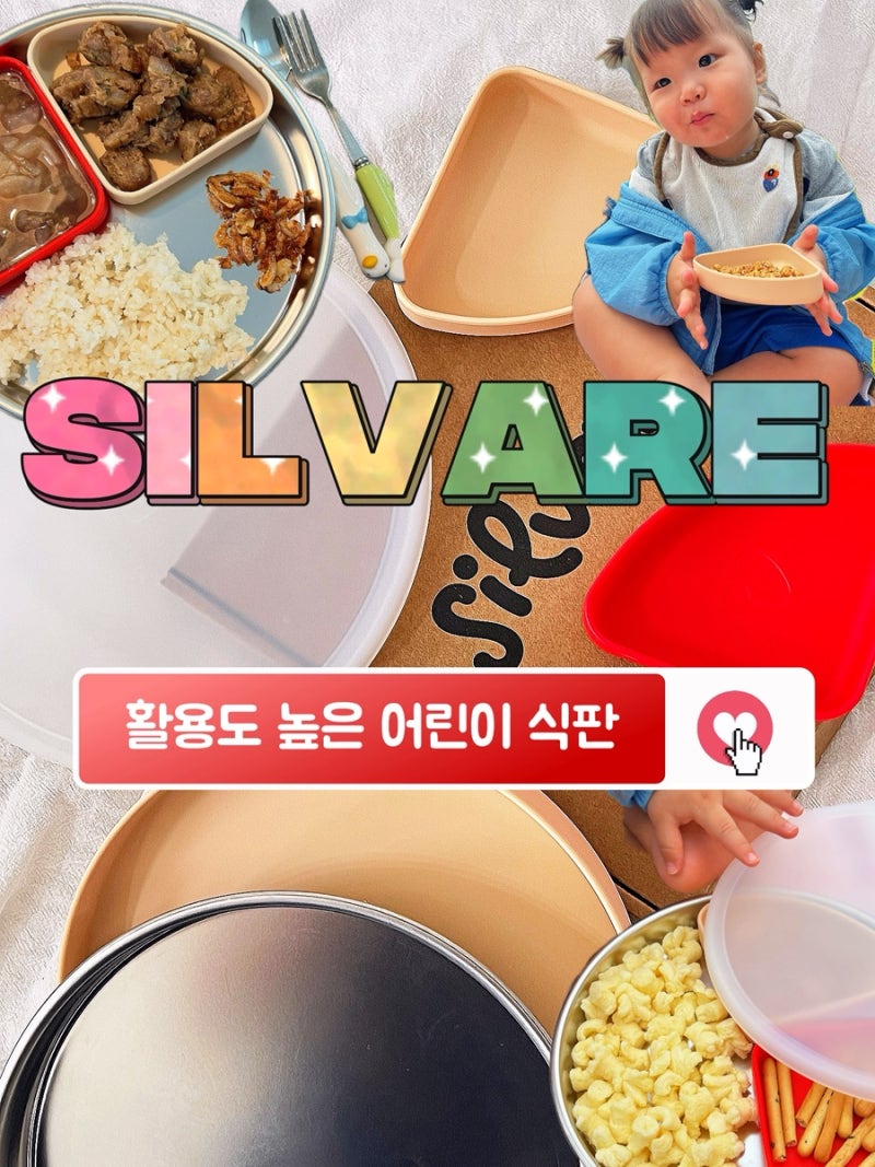 [실바레] 분리형 유아 스텐 식판 추천! 304 스테인리스 어린이 식판 사용후기