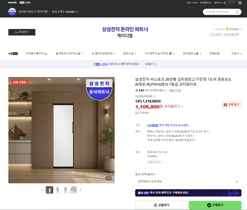 삼성전자 비스포크 26년형 김치냉장고 키친핏 1도어