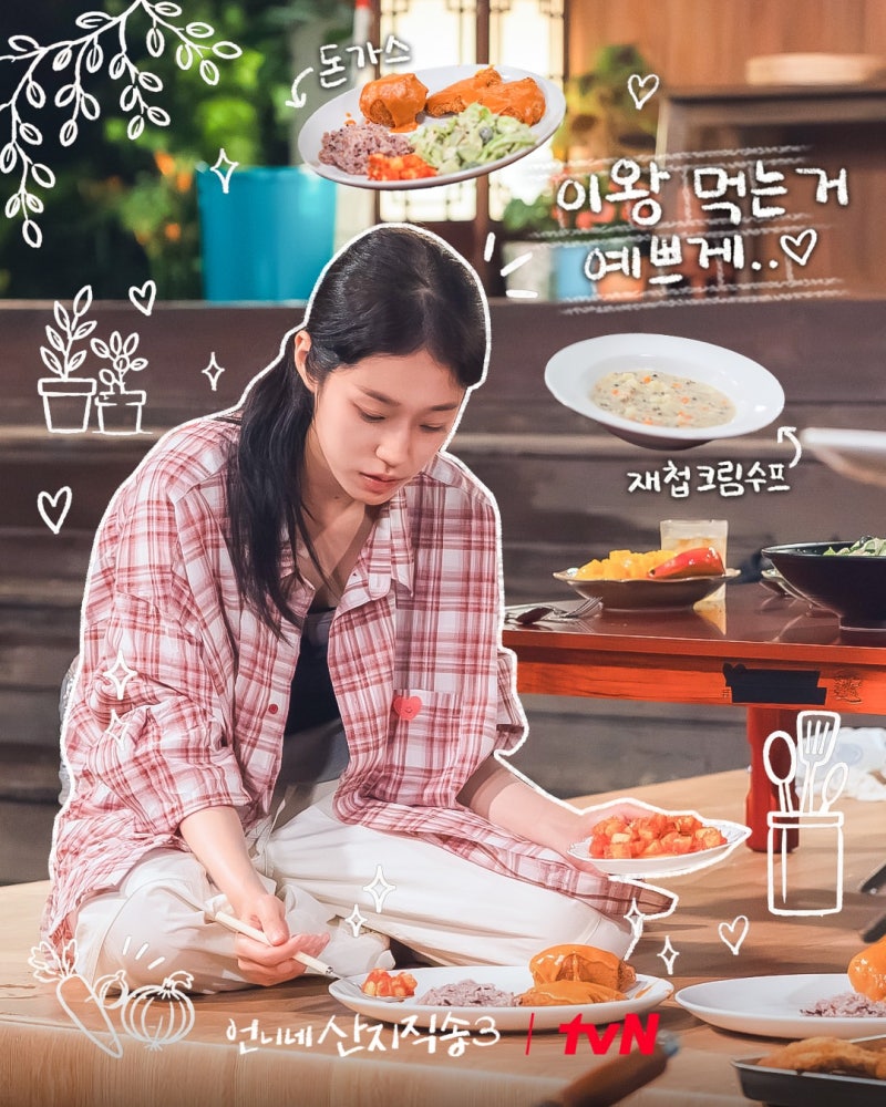산지직송 노윤서 옷 정보? 아티드 체크셔츠