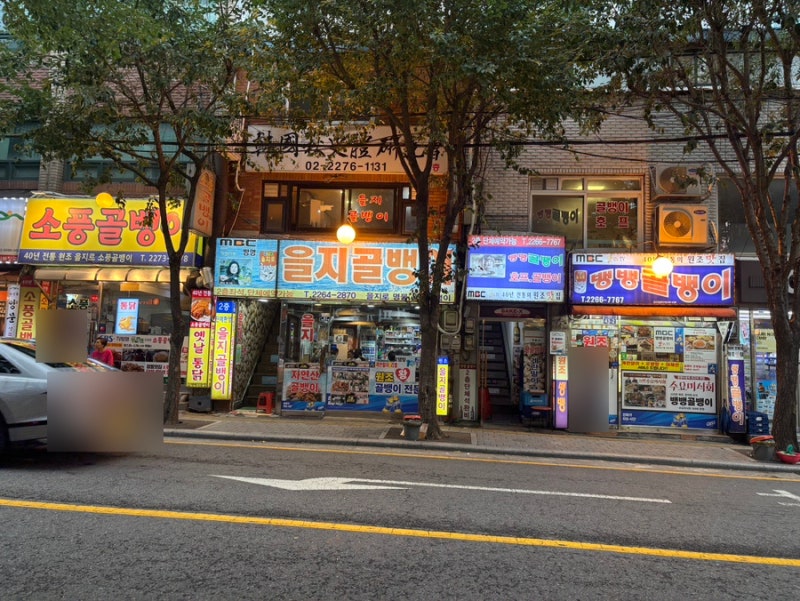 [ 서울 을지로 ] 골뱅이 골목 노포 맛집 ' 영락골뱅이 ' 계란말이 데이트 추천